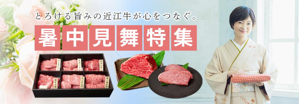 夏ギフト・暑中見舞・残暑見舞特集