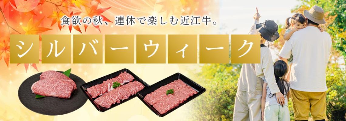 シルバーウィーク特集