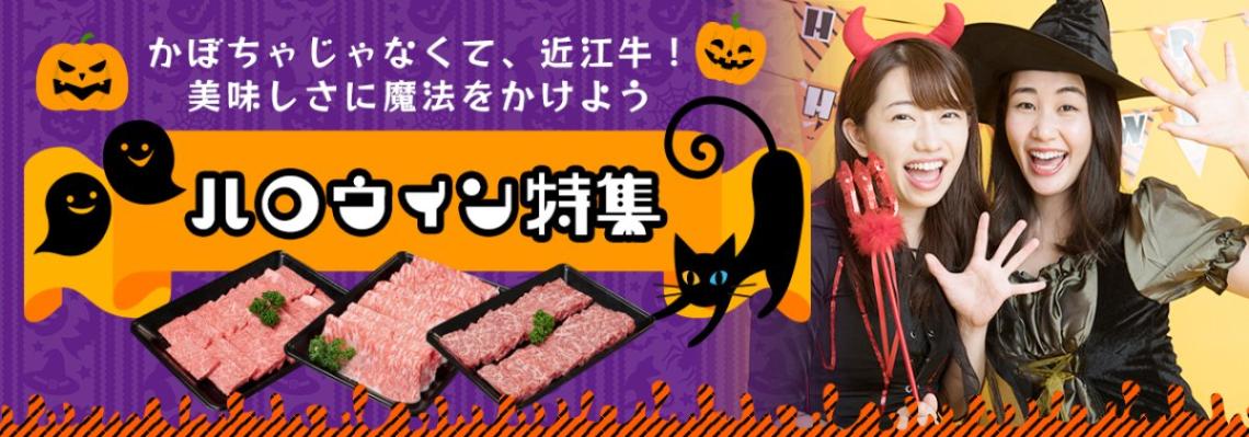 ハロウィン特集