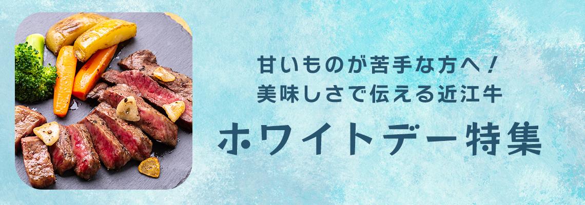 ホワイトデー特集