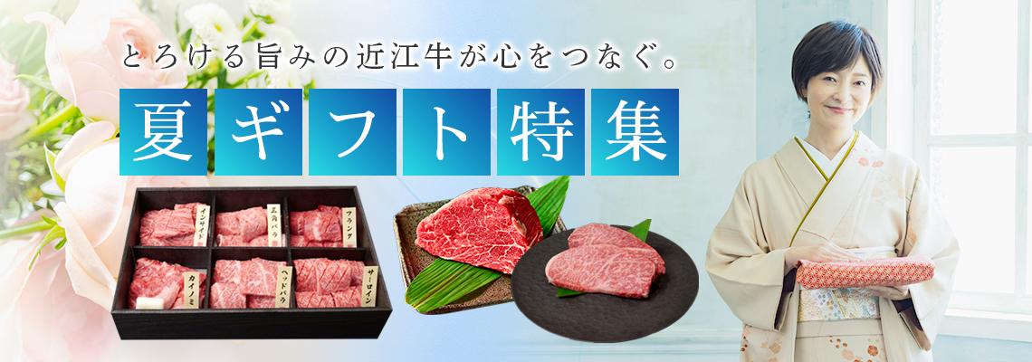 夏ギフト特集