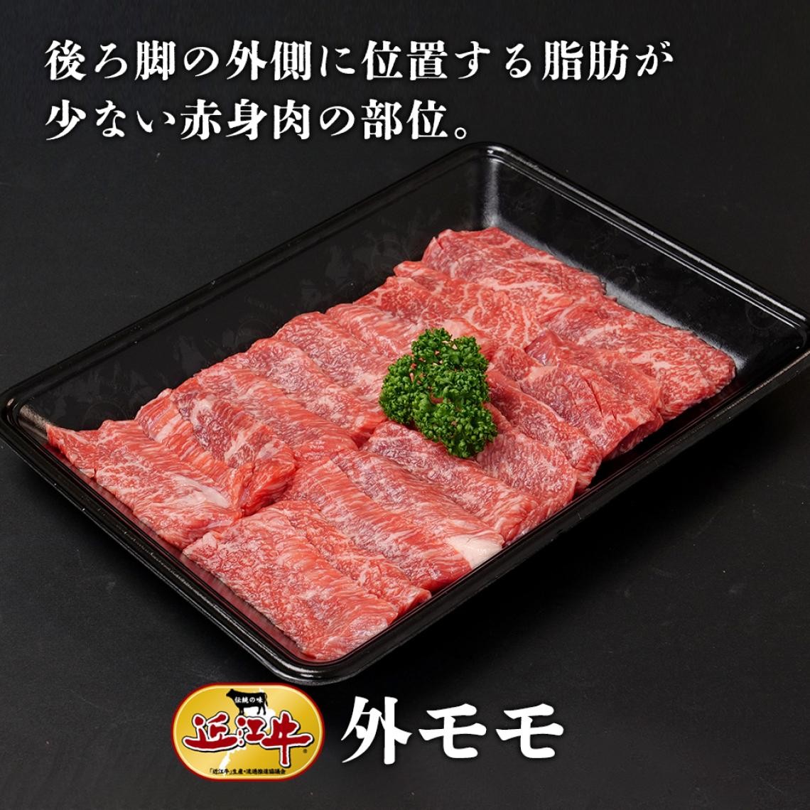外モモ　焼肉