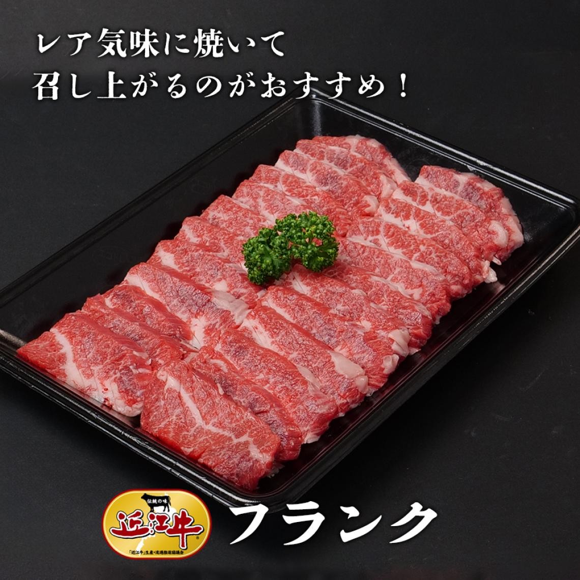 フランク　焼肉
