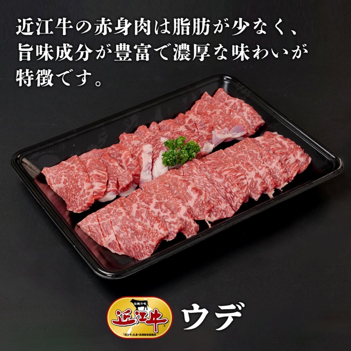 ウデ　焼肉