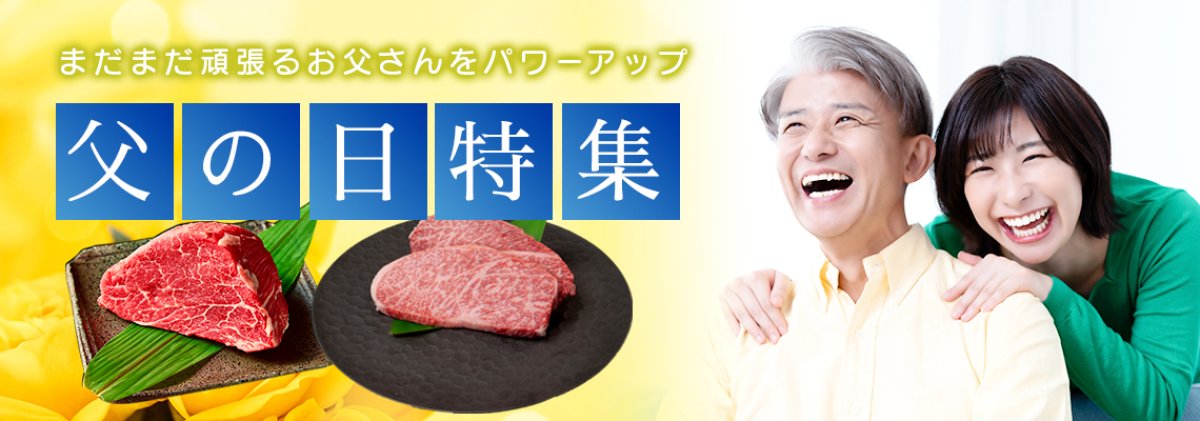 頑張るお父さんへ、最高のご褒美を